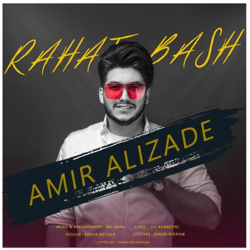 دانلود آهنگ راحت باش امیر علیزاده